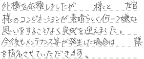 カーポート・フェンス工事 倉敷市 I様
