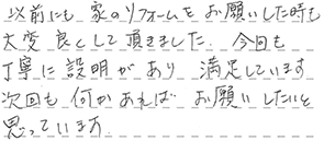 シロアリ防除工事 倉敷市 I様